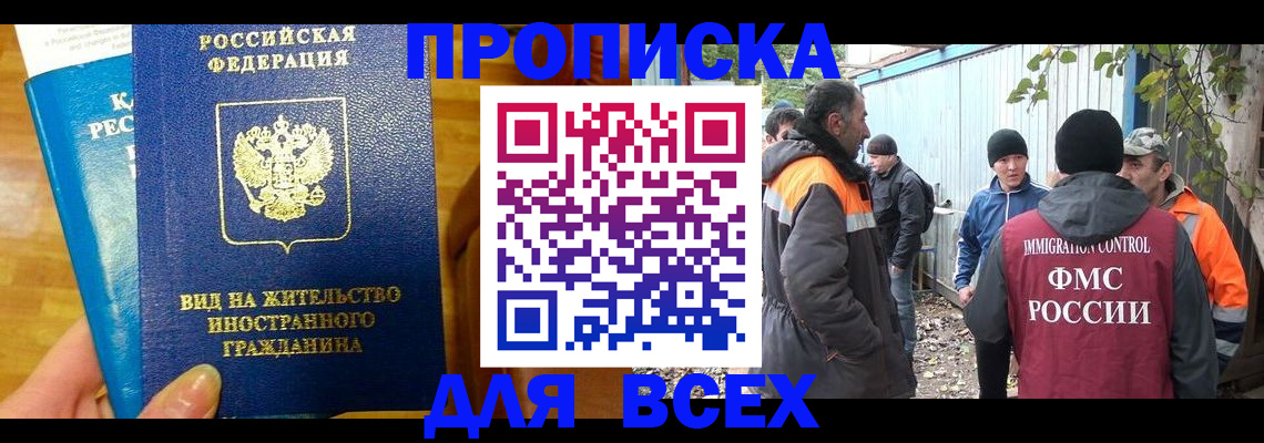 прописка гарантия в Звенигово