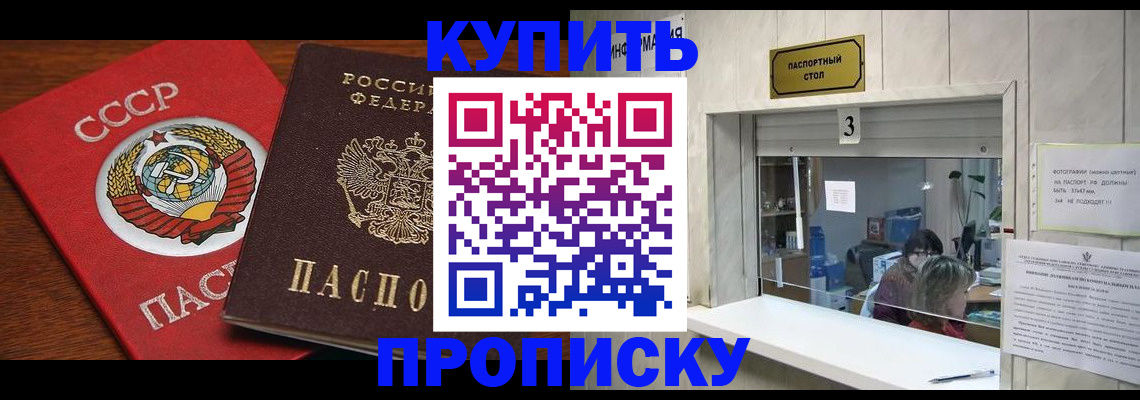 прописка ребенка в Звенигово