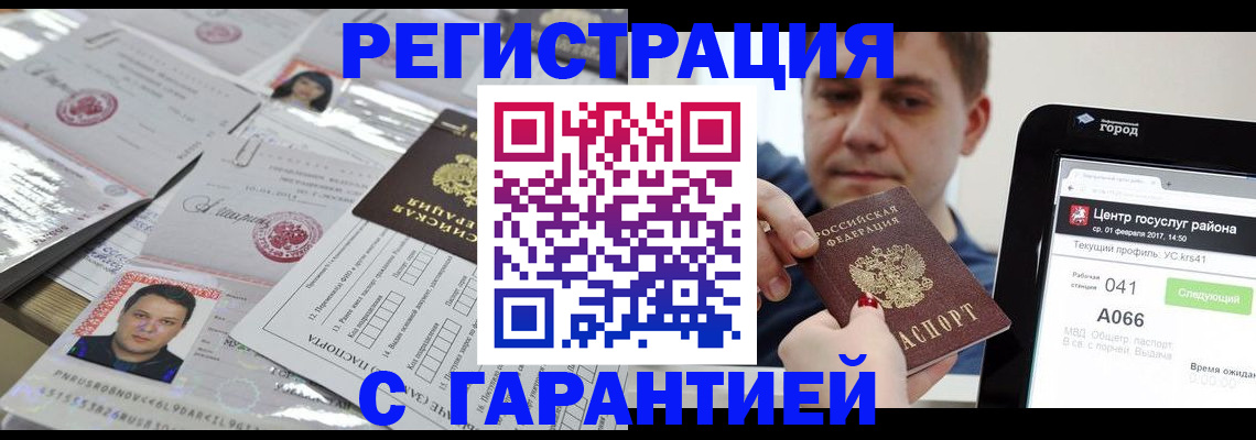 прописка ребенка в Звенигово