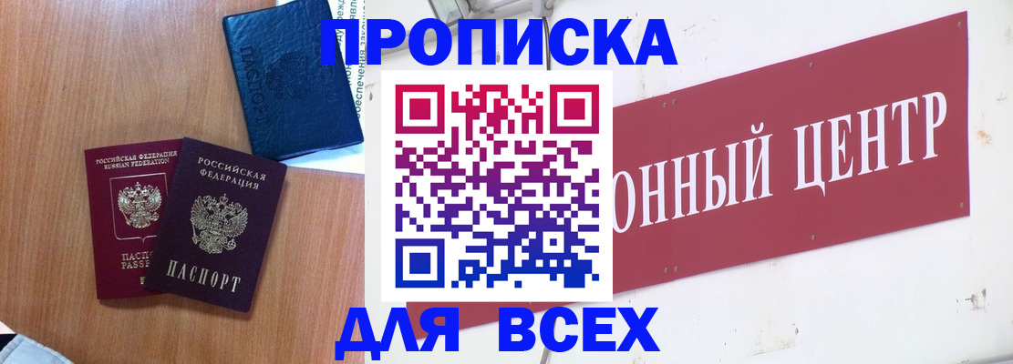 прописка ребенка в Звенигово